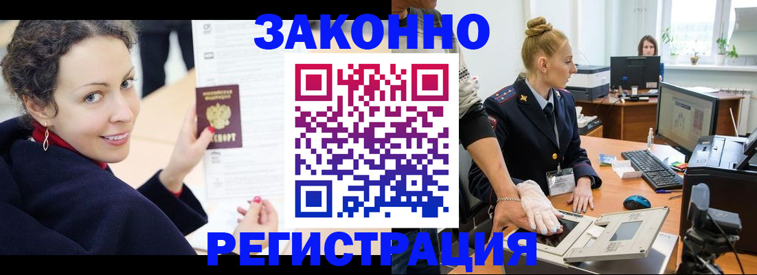 временная регистрация для всех в Волгореченске