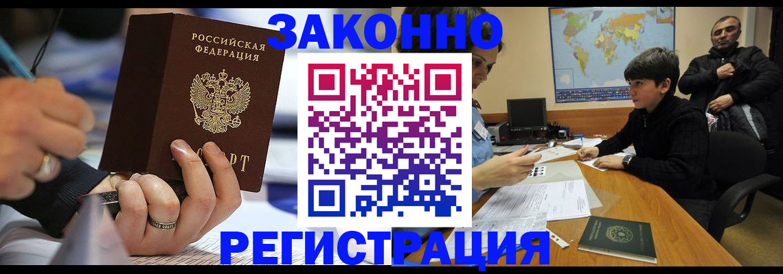 прописка иностранных граждан в Волгореченске