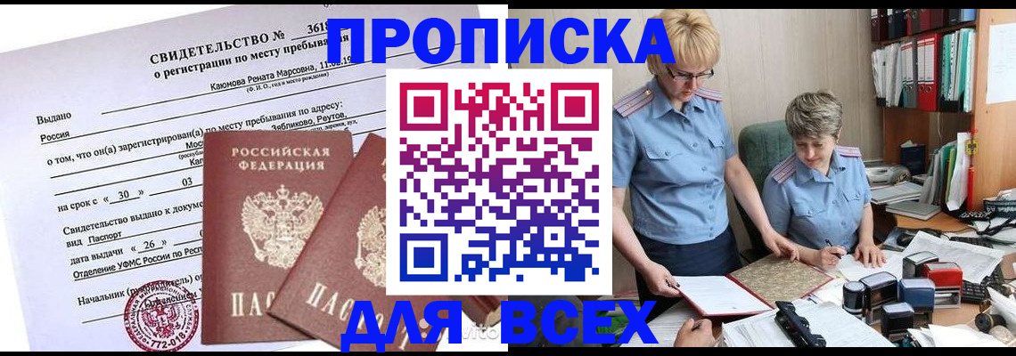 прописка для кредита в Волгореченске